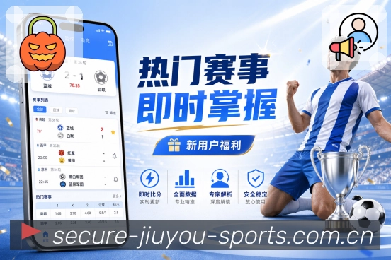 实时比分与数据统计