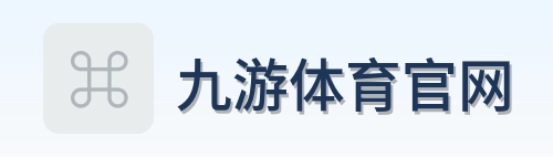 九游体育官网 logo